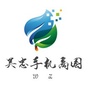 吴忠手机商圈微信公众号