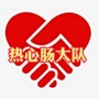 河北省下花园热心肠大队_下花园京北尚阁