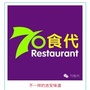 江西省峡江县70食代
