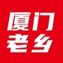 厦门老乡网微信公众号