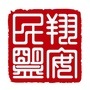 翔安民盟