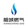 相城区燃气有限责任公司