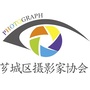 福建省芗城摄协
