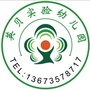 河南省项城市英贝实验幼儿园微信公众号