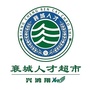 襄城人才超市