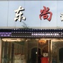 河南省襄城县东尚装饰微信公众号