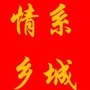 四川省乡城工作队：泸州援乡城工作队