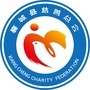 河南省襄城县慈善总会微信公众号