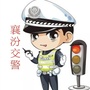 山西省襄汾交警：襄汾交警队