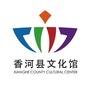 河北省香河县文化馆微信公众号
