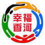香河