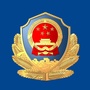 内蒙古镶黄旗公安局