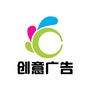 乡宁县创意广告