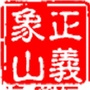 广西省象山区检察院