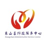 浙江省象山行政服务中心