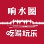 响水圈