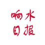 江苏省响水头条微信公众号