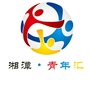 湖南省湘潭青年汇-青年汇是干嘛的