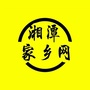 湘潭家乡网