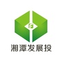 湖南省湘潭发展投资有限公司微信公众号