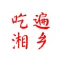 湖南省湘乡微信公众号