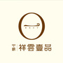 云南省祥云壹品