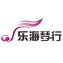 广东省香洲乐海琴行