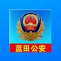 吉林省西安蓝田公安