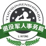 吉林省西安市临潼区退役军人事务局-无锡钱氏文化无锡市钱镠研究会会刊
