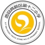 吉林省西安高新区第十二小学微信公众号