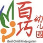 吉林省西安未央区百巧幼儿园微信公众号