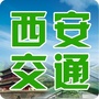 吉林省西安大交通发布微信公众号