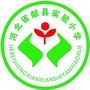 河北省献县实验小学微信公众号