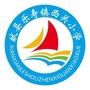河北省献县乐寿镇西关小学