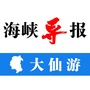 福建省仙游（仙游县属于哪个市）