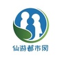 福建省仙游都市网微信公众号