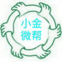 四川省小金微帮微信公众号(abxjwb)