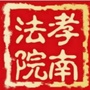 湖北省孝南区人民法院微信公众号