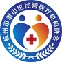 浙江省萧山区民营医疗机构协会