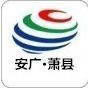 安徽省萧县分公司微信公众号