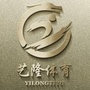 山西省孝义市艺隆体育俱乐部