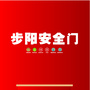 山西省孝义市孝义市步阳安防