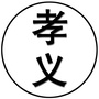 山西省孝义身边事_从身边的事说起发声亮剑