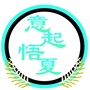 山西省夏