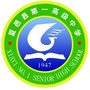河南省夏邑县第一高级中学
