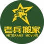 四川省西昌老兵搬家微信公众号
