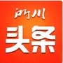 河南省淅川头条：淅川头条新闻