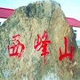 甘肃省西峰山e角微信公众号