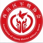 辽宁省西岗区军嫂服务中心微信公众号