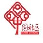 西工区体育场路社区